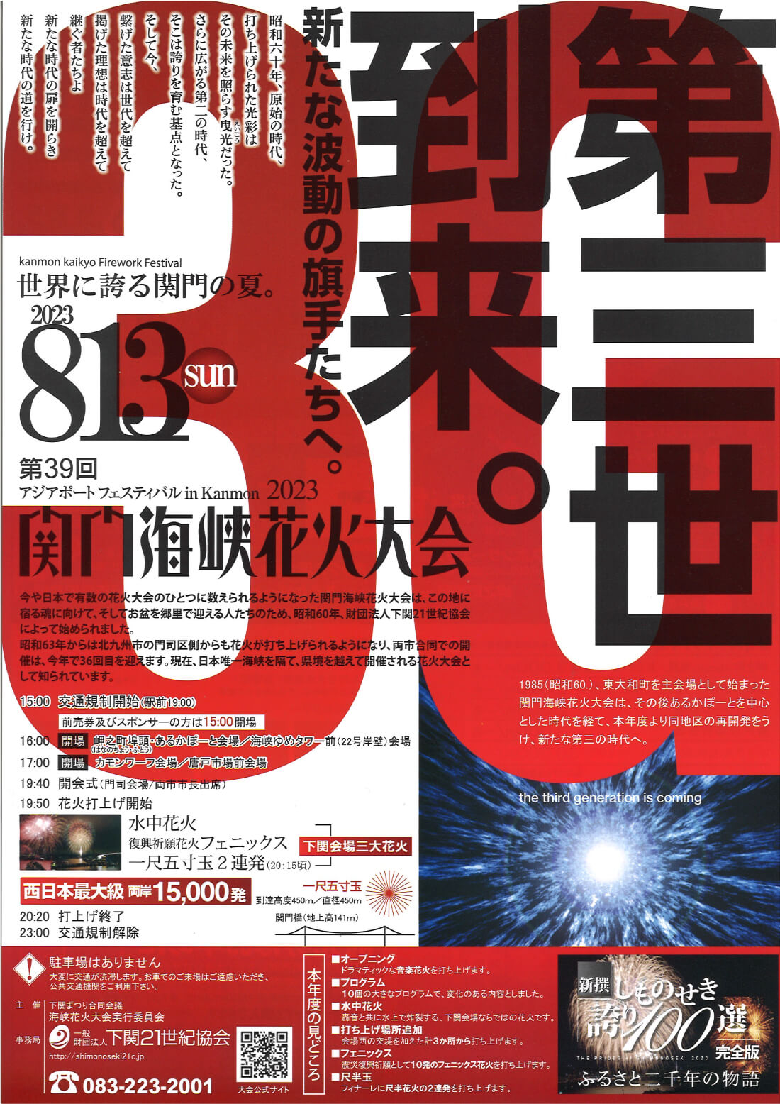四重の船団。惑わず波乱の海を住け。（表面）